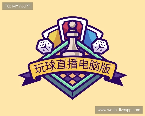 认识玩球应用